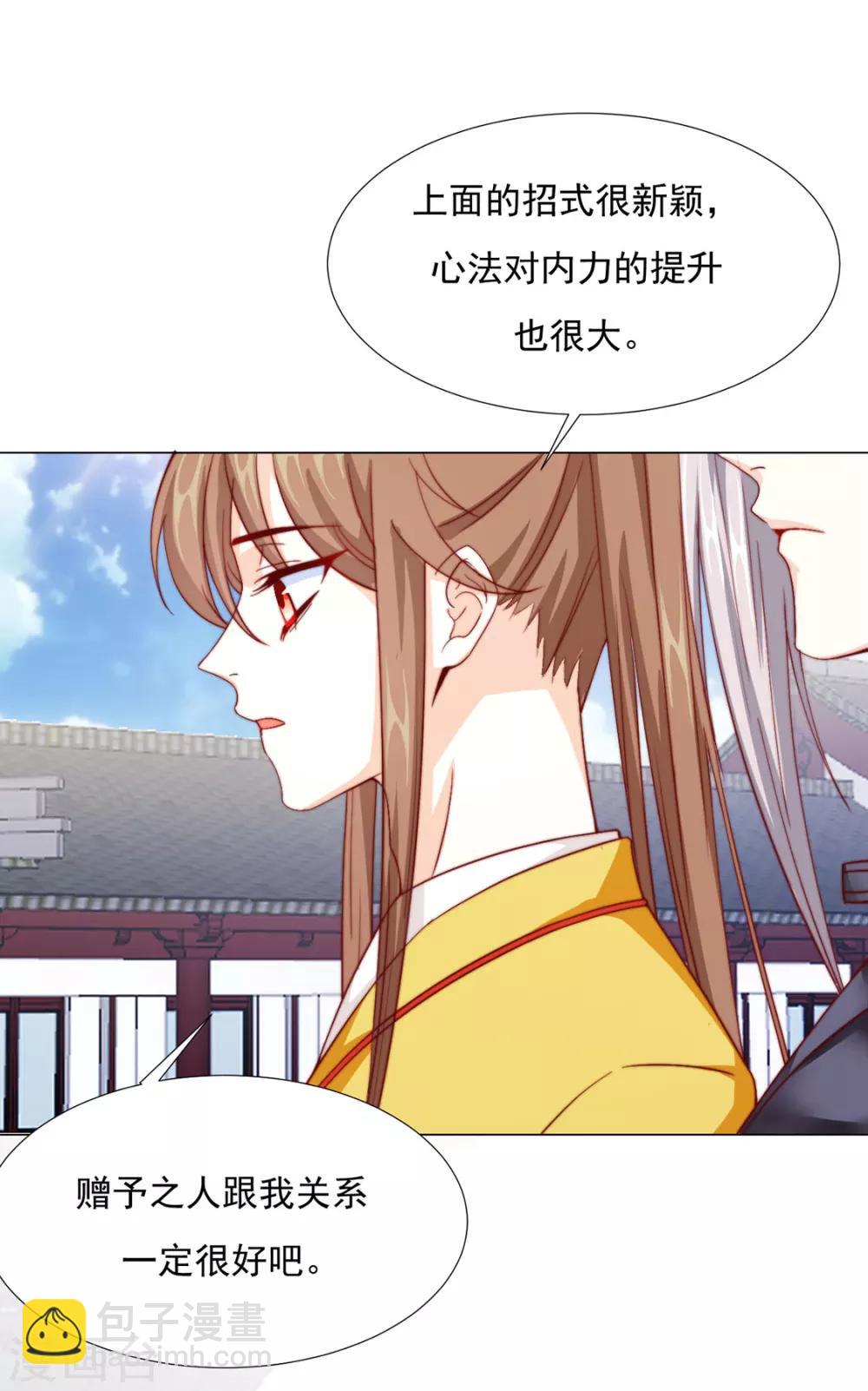 《江湖再贱》第79话 投怀送抱俏公子 第15页