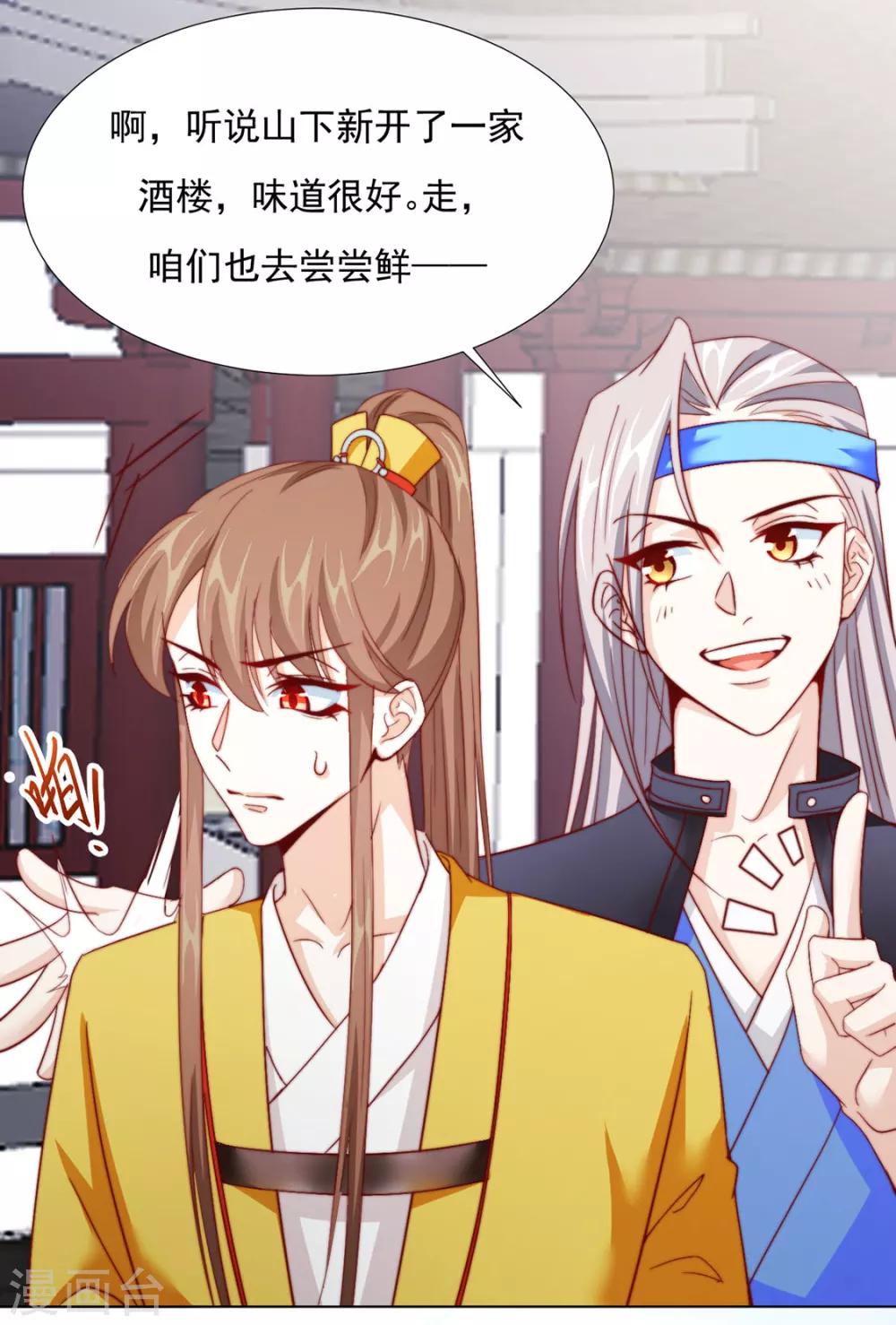 《江湖再贱》第79话 投怀送抱俏公子 第17页