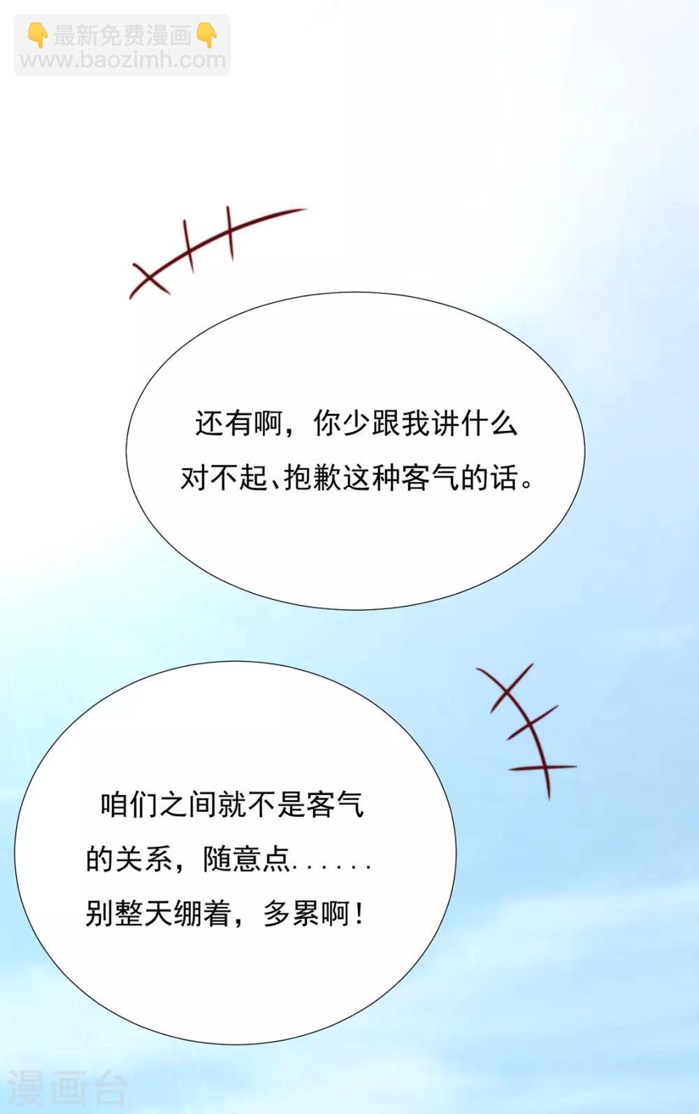 《江湖再贱》第79话 投怀送抱俏公子 第18页