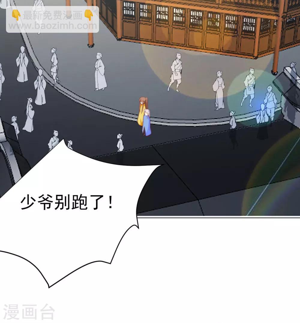 《江湖再贱》第79话 投怀送抱俏公子 第21页