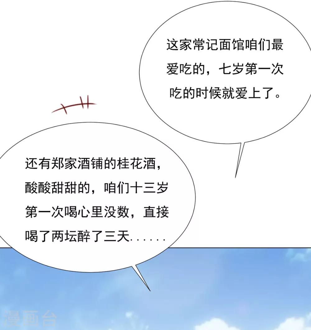 《江湖再贱》第79话 投怀送抱俏公子 第22页