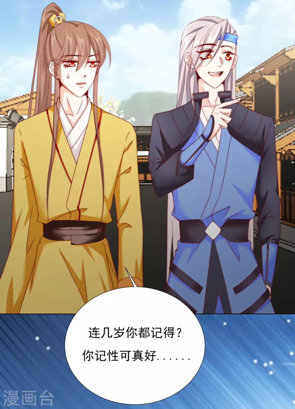 《江湖再贱》第79话 投怀送抱俏公子 第23页