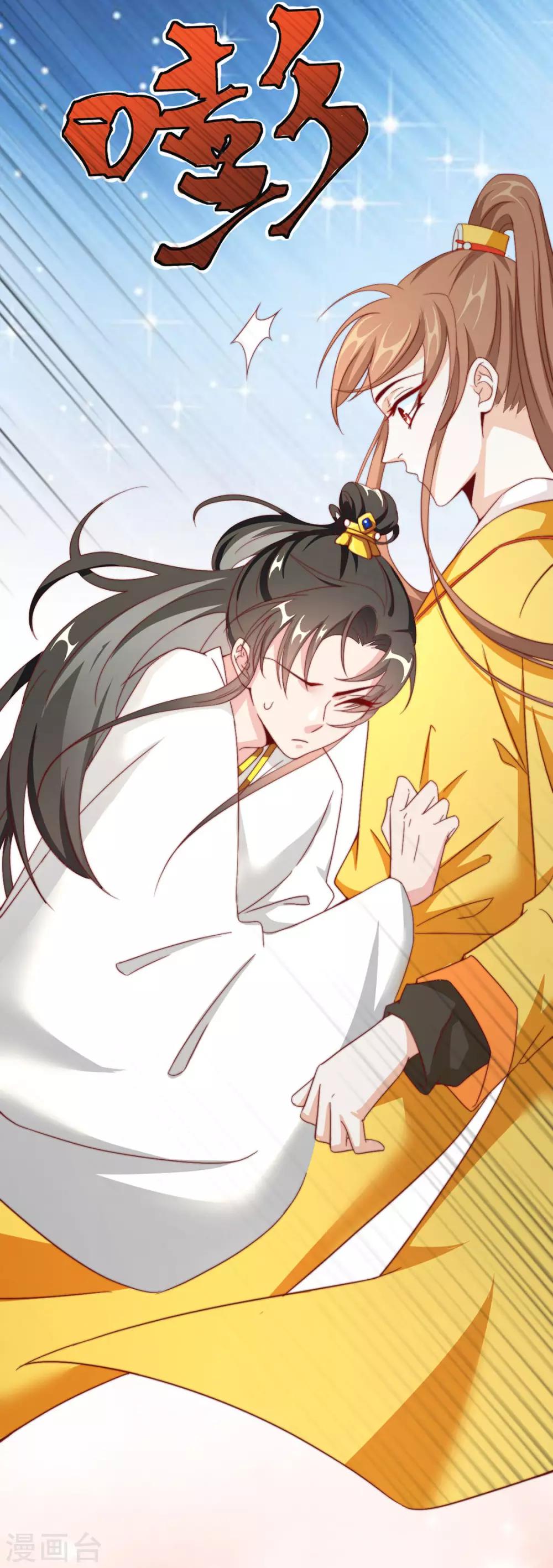 《江湖再贱》第79话 投怀送抱俏公子 第24页