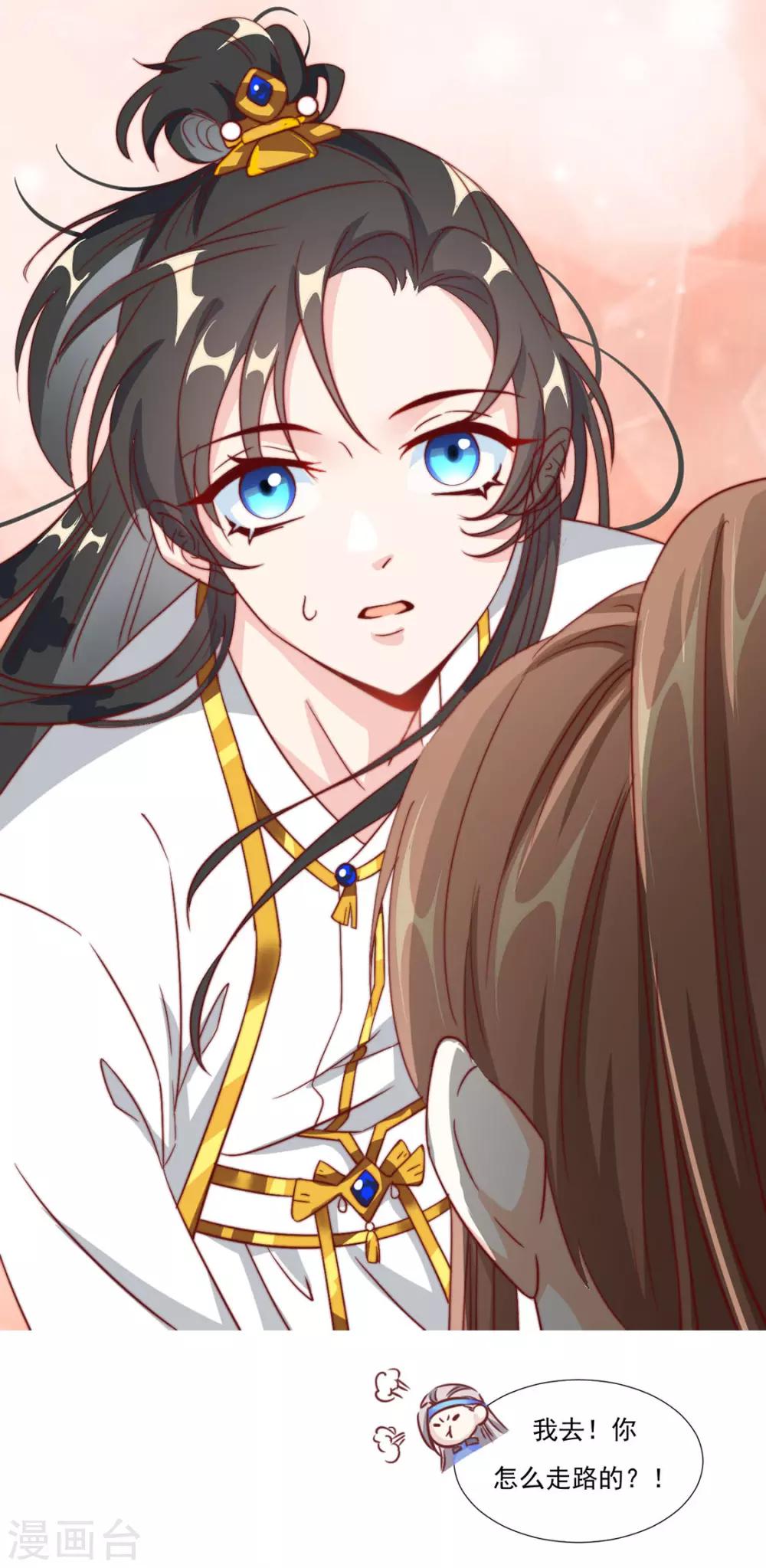 《江湖再贱》第79话 投怀送抱俏公子 第25页