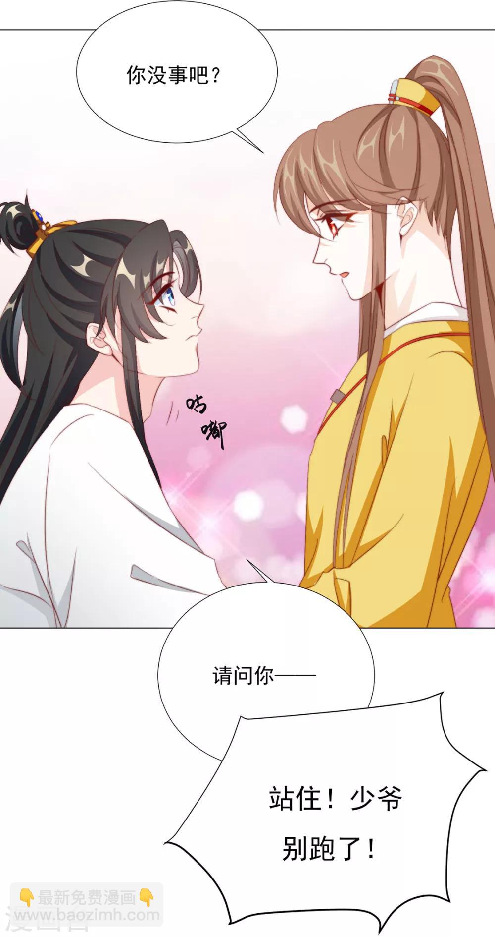 《江湖再贱》第79话 投怀送抱俏公子 第26页