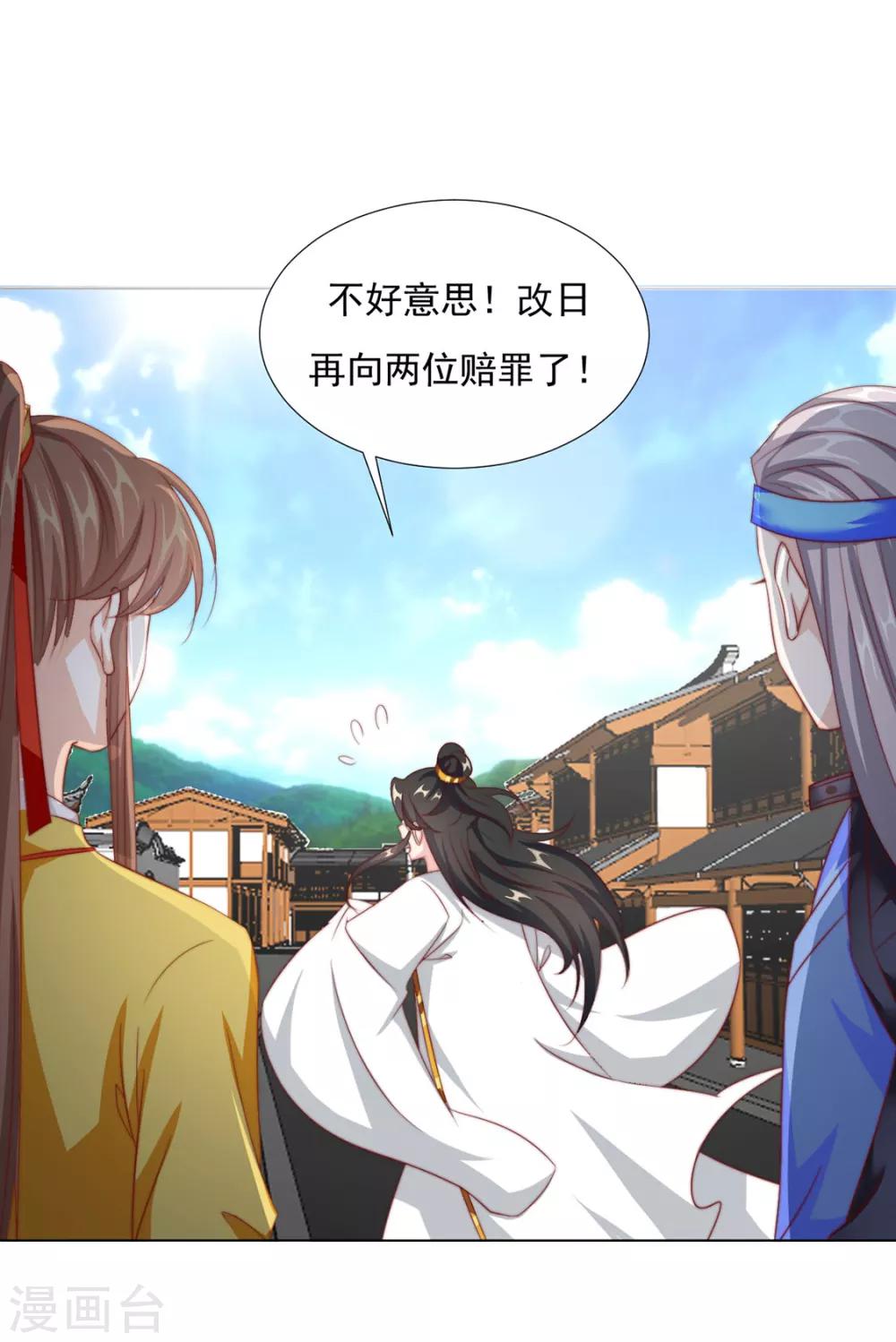 《江湖再贱》第79话 投怀送抱俏公子 第27页