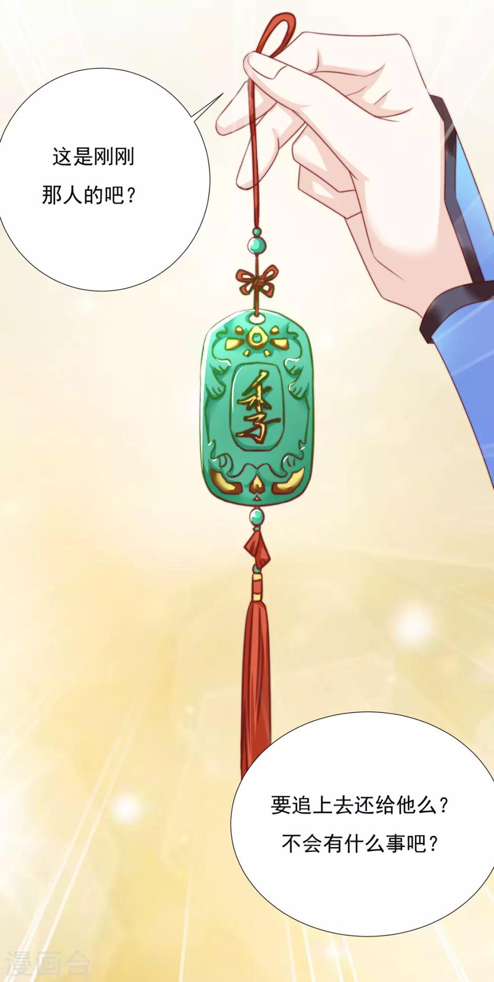 《江湖再贱》第79话 投怀送抱俏公子 第29页