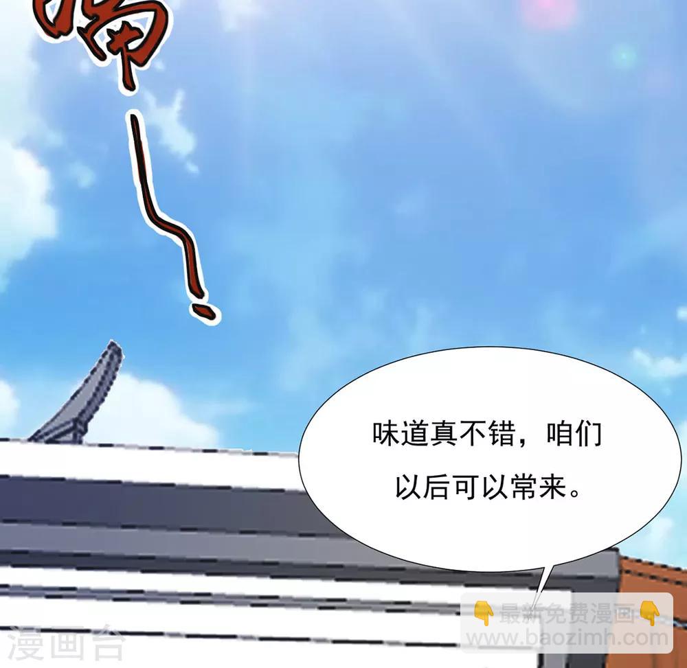 《江湖再贱》第79话 投怀送抱俏公子 第32页