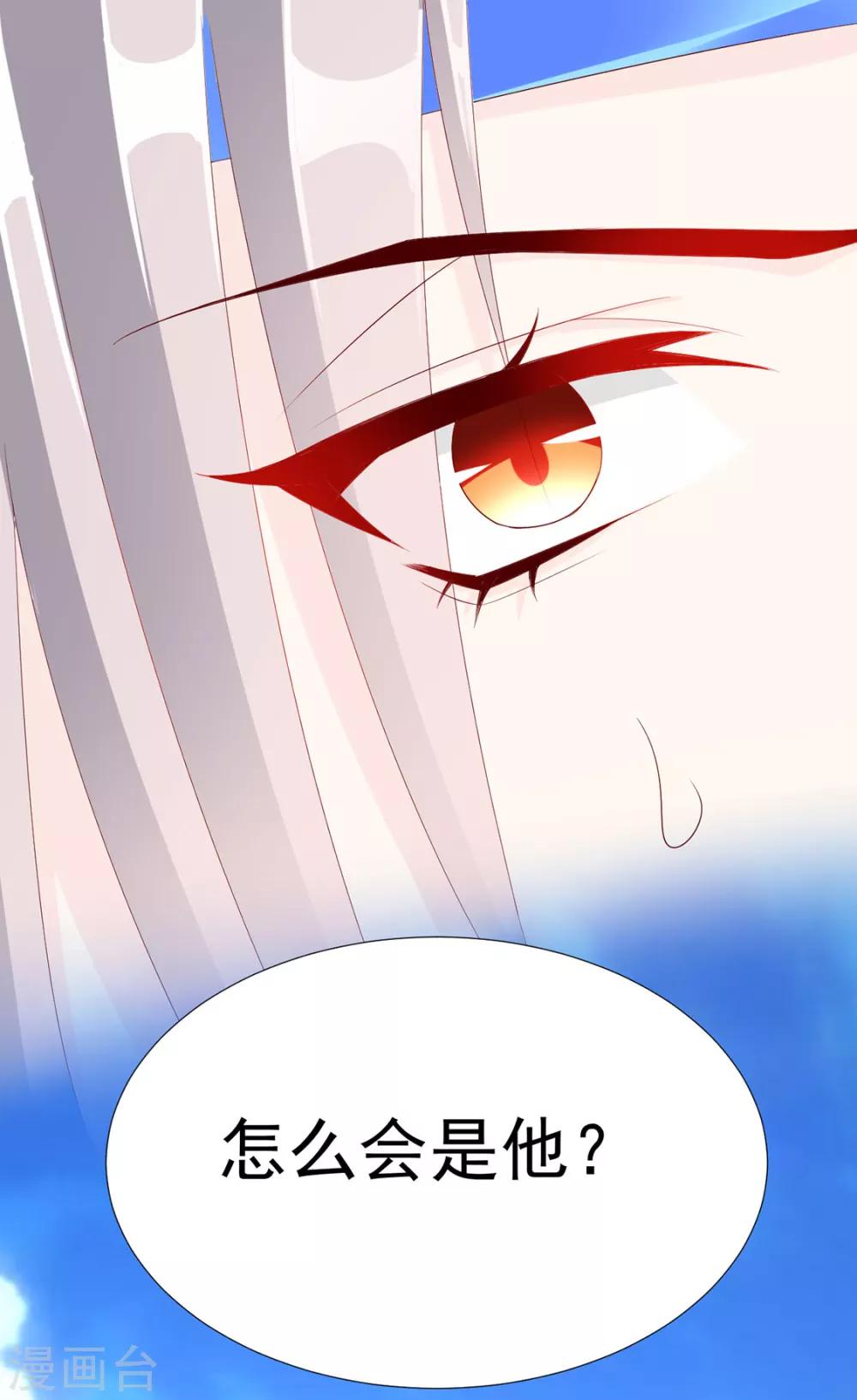 《江湖再贱》第79话 投怀送抱俏公子 第36页