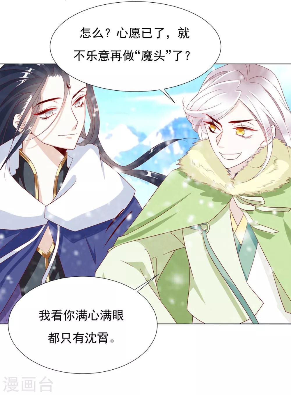 《江湖再贱》第79话 投怀送抱俏公子 第43页