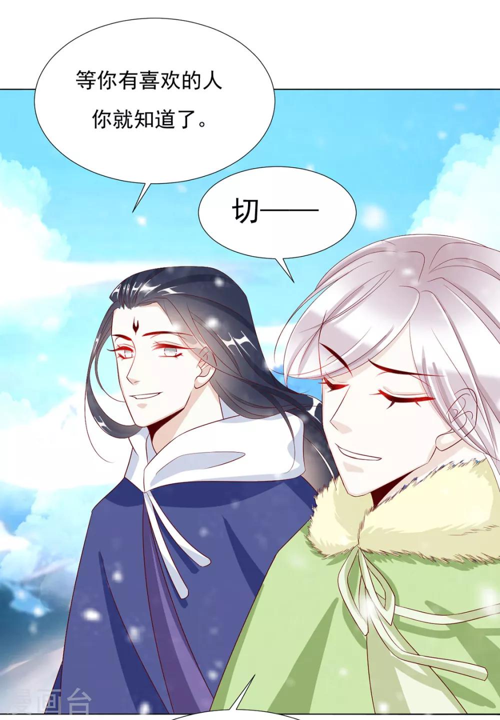 《江湖再贱》第79话 投怀送抱俏公子 第44页