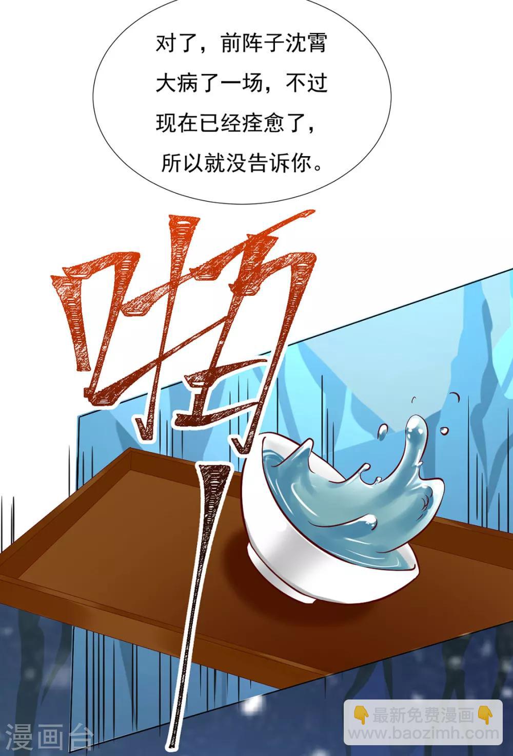 《江湖再贱》第79话 投怀送抱俏公子 第45页