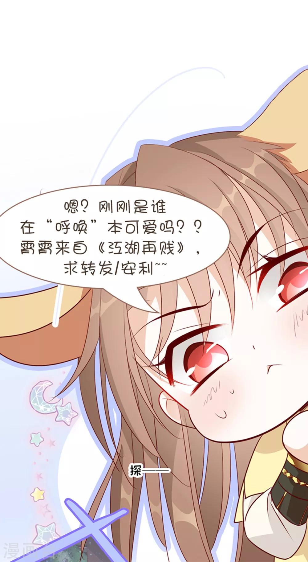 《江湖再贱》第79话 投怀送抱俏公子 第48页
