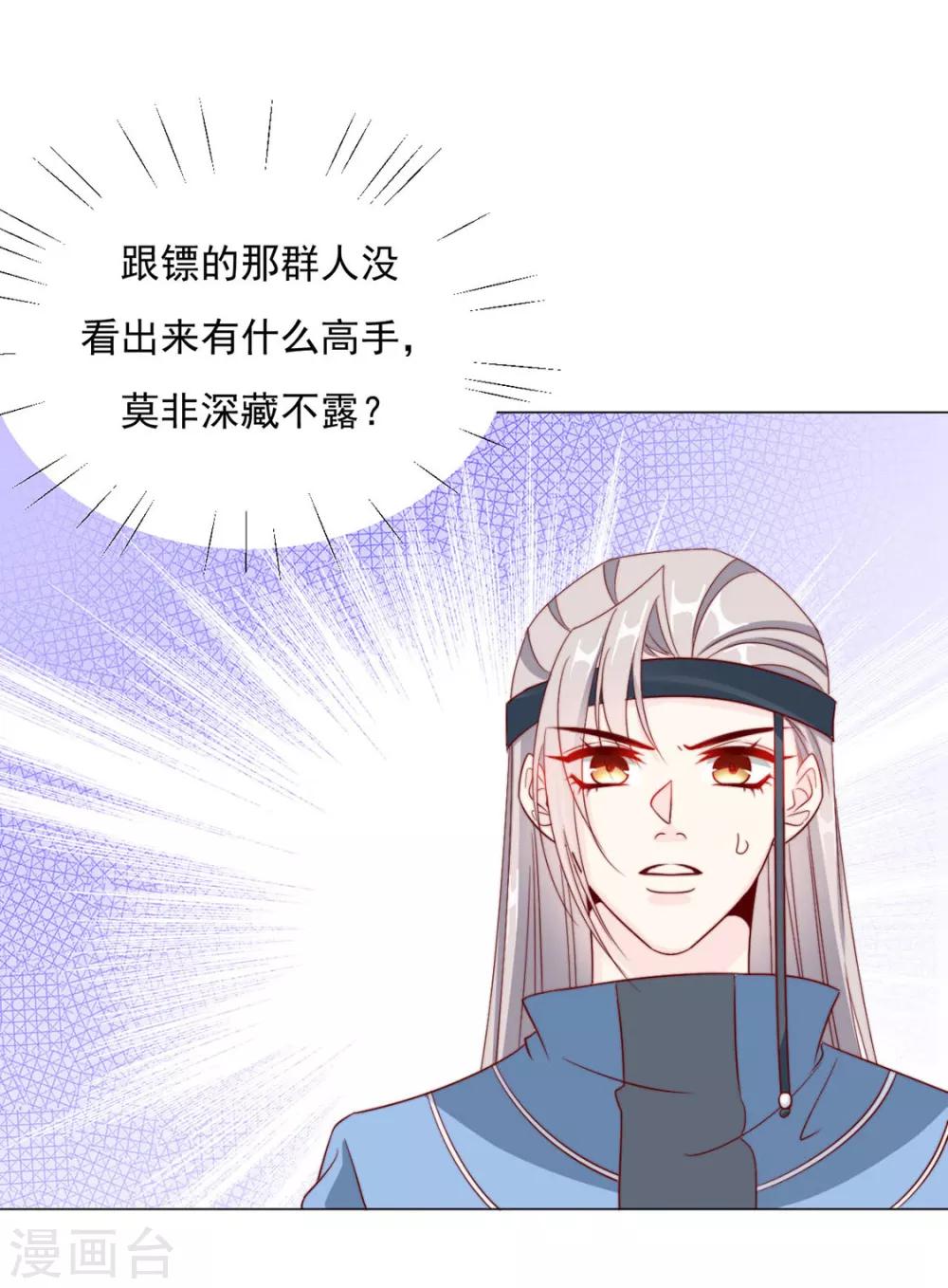 《江湖再贱》第86话 绑架？ 第10页