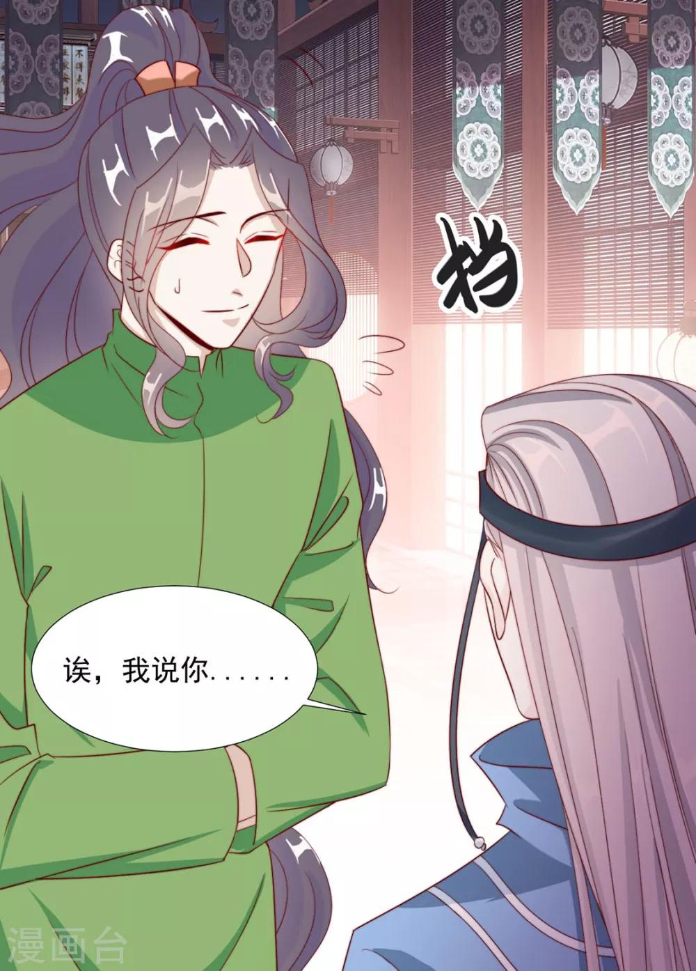 《江湖再贱》第86话 绑架？ 第12页