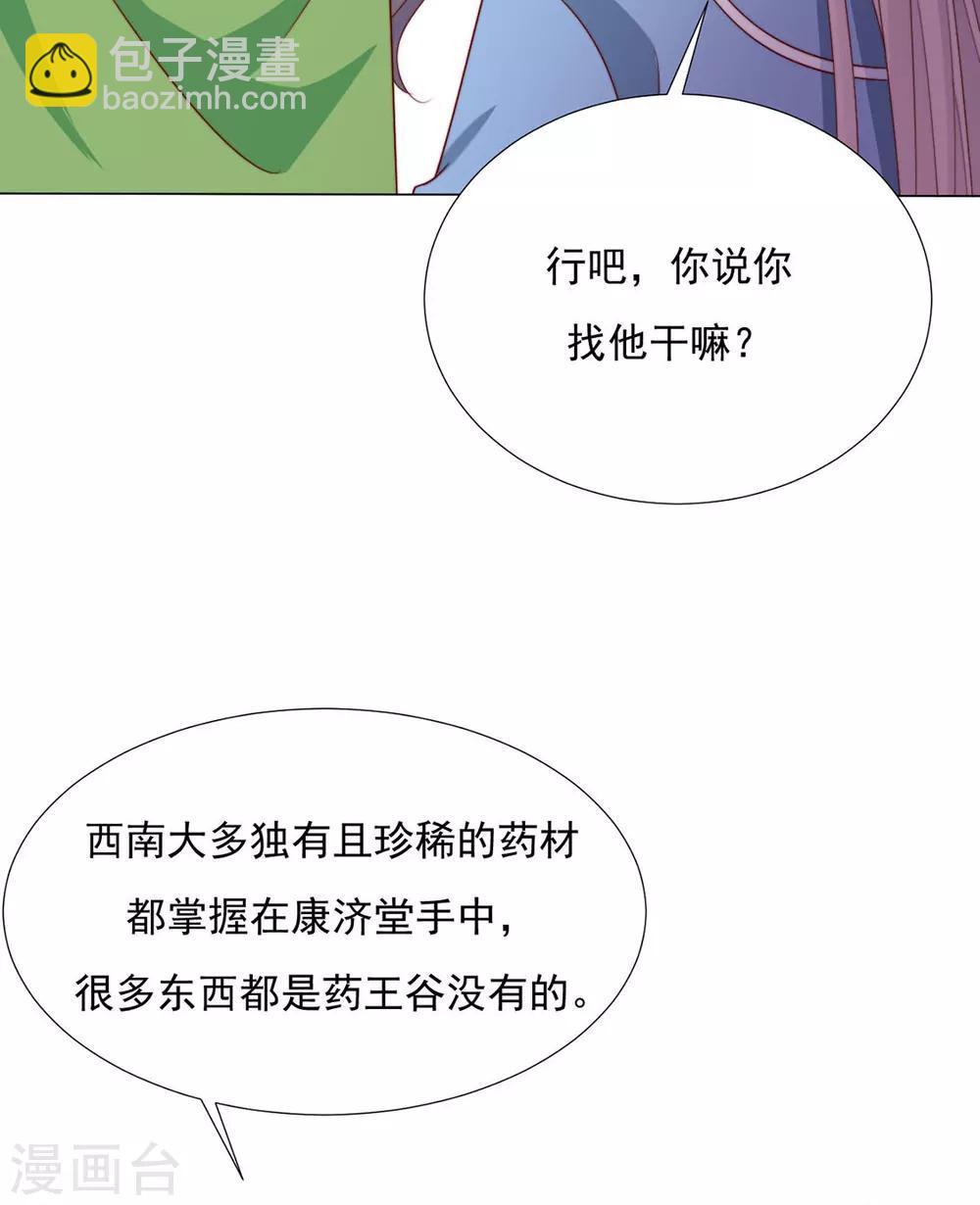 《江湖再贱》第86话 绑架？ 第13页