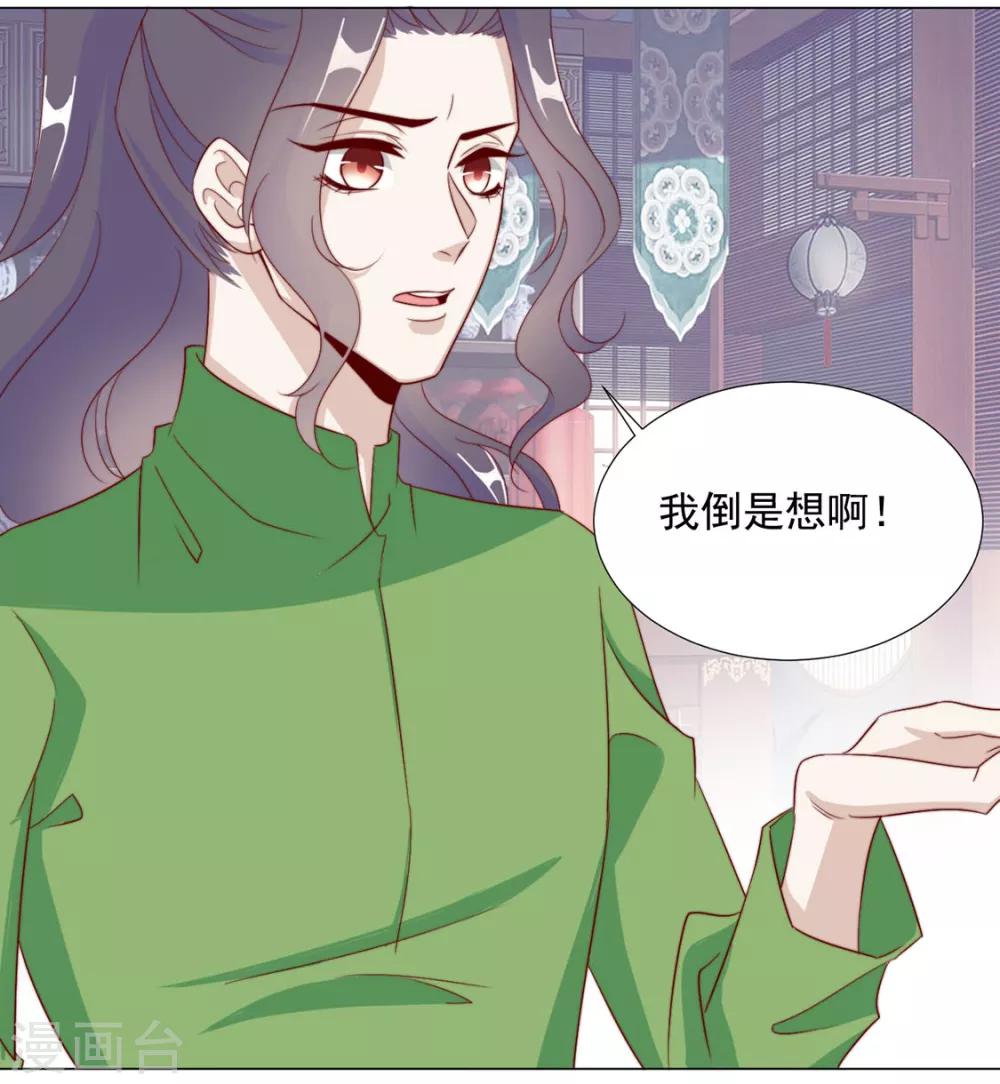 《江湖再贱》第86话 绑架？ 第16页