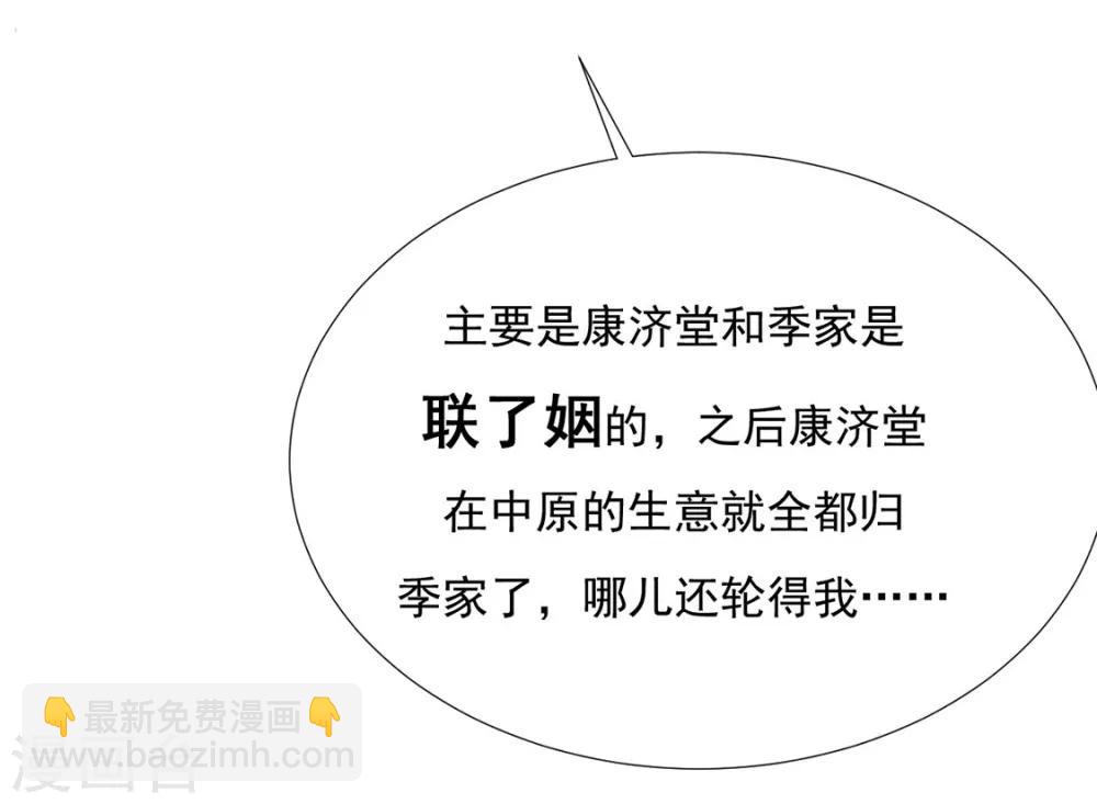 《江湖再贱》第86话 绑架？ 第17页