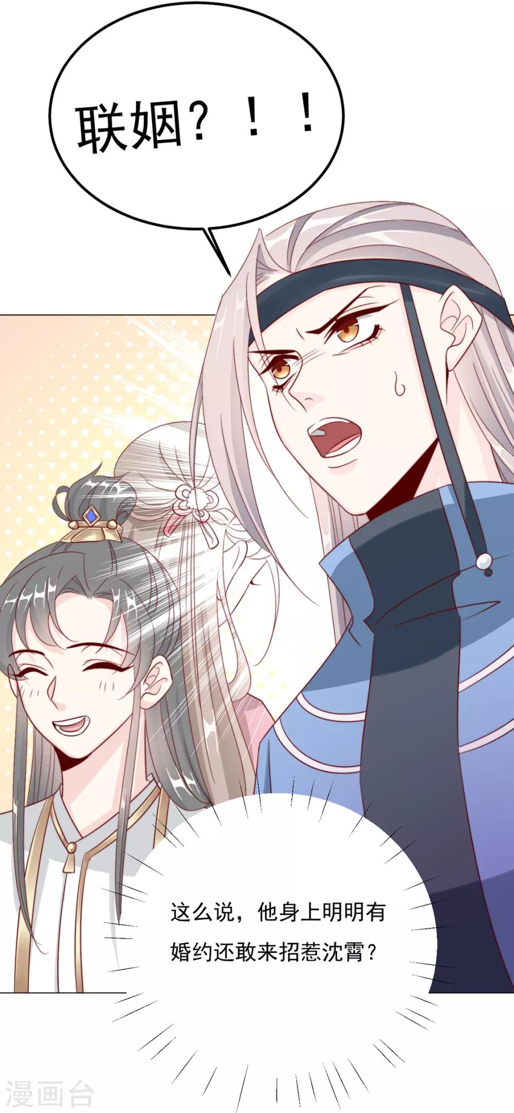 《江湖再贱》第86话 绑架？ 第18页