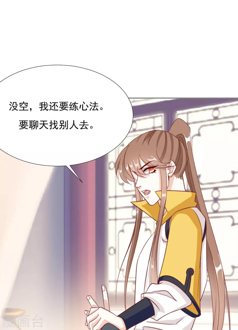 《江湖再贱》第86话 绑架？ 第23页