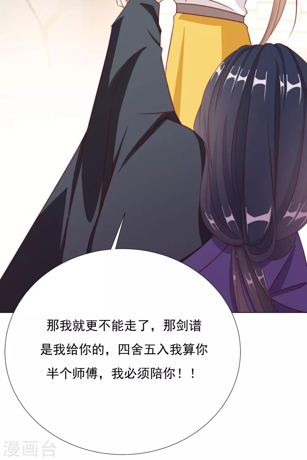 《江湖再贱》第86话 绑架？ 第24页