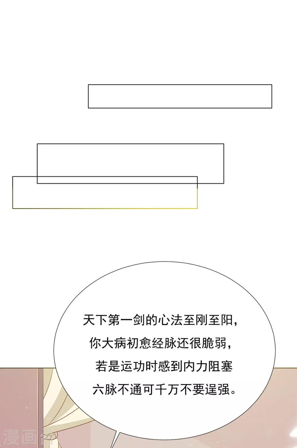 《江湖再贱》第86话 绑架？ 第25页