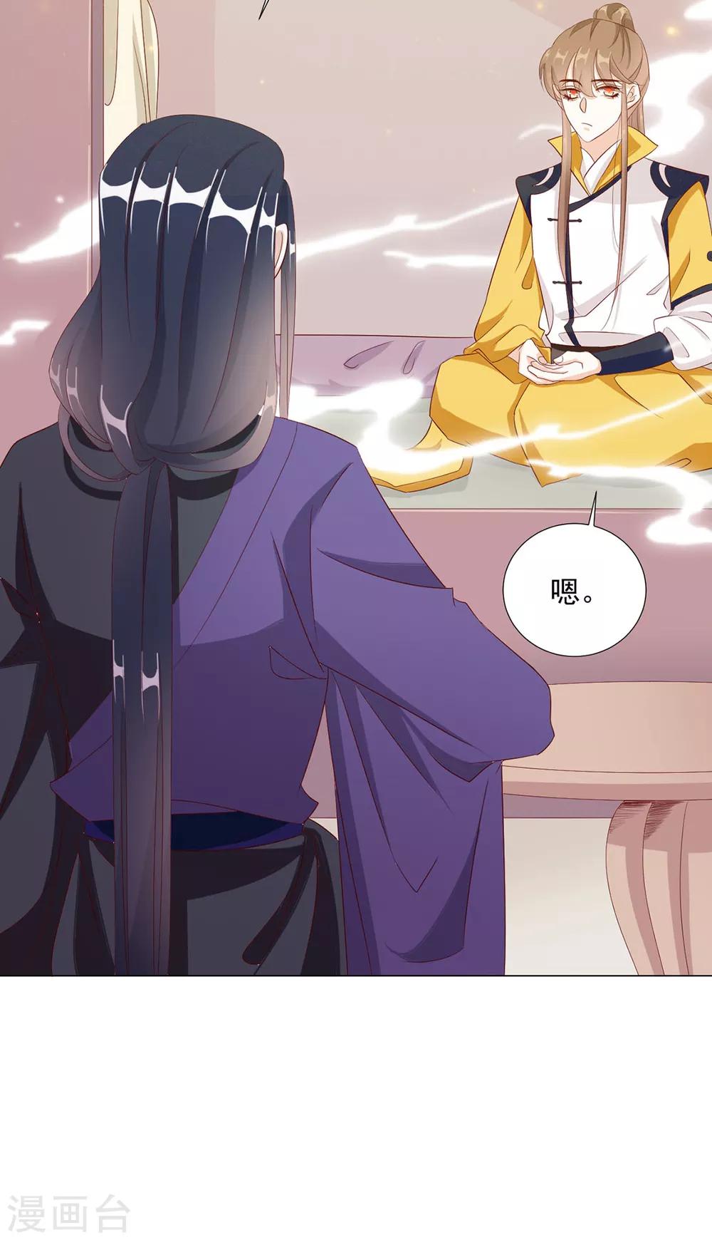 《江湖再贱》第86话 绑架？ 第26页