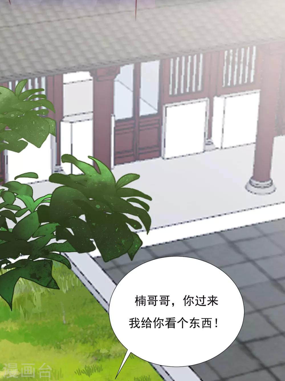 《江湖再贱》第86话 绑架？ 第28页