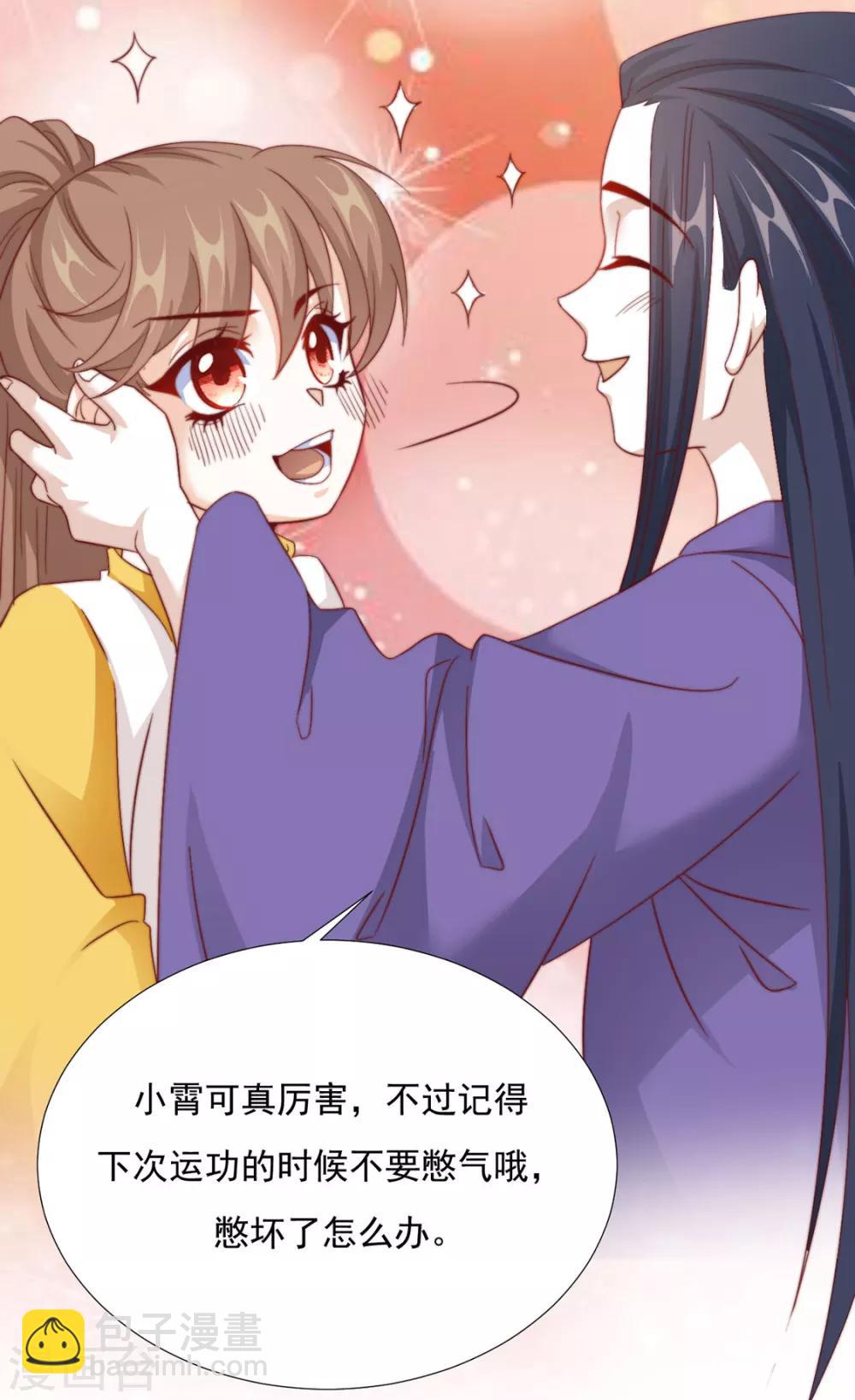 《江湖再贱》第86话 绑架？ 第34页
