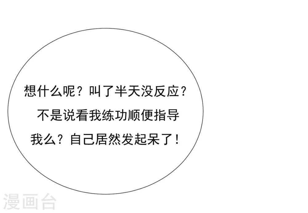 《江湖再贱》第86话 绑架？ 第40页