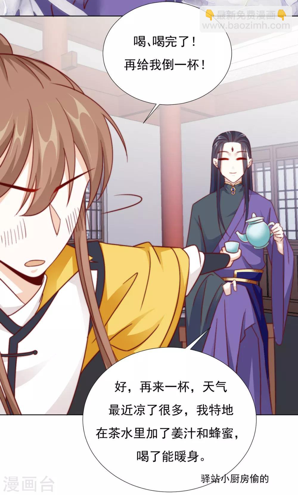 《江湖再贱》第86话 绑架？ 第46页