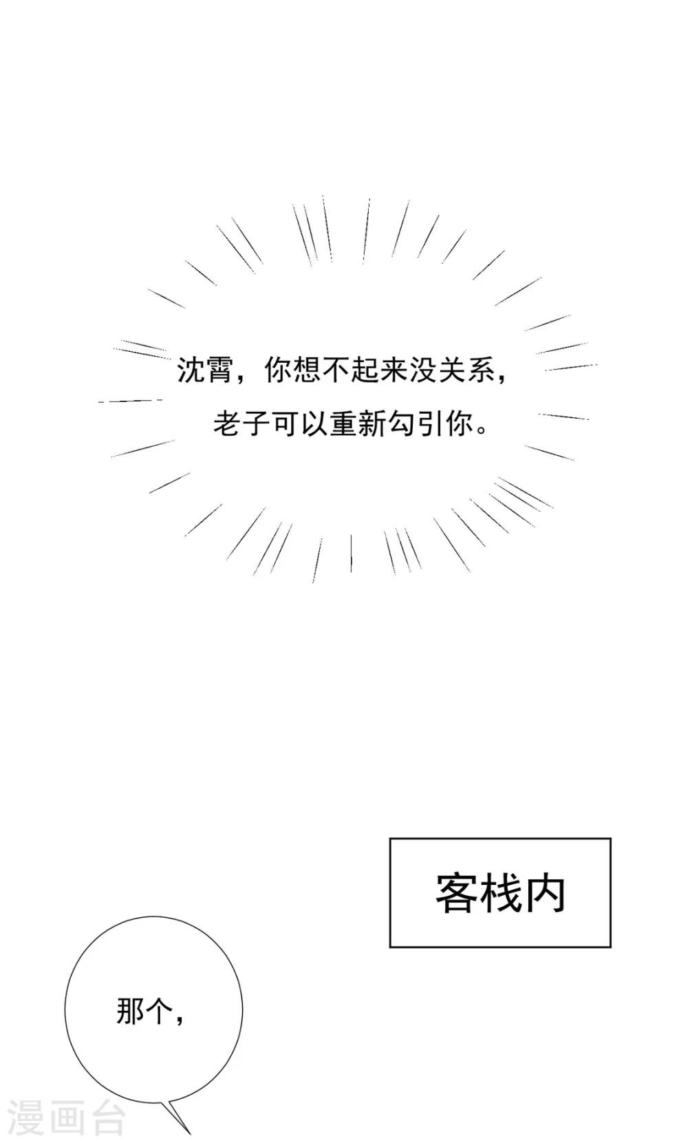 《江湖再贱》第86话 绑架？ 第47页
