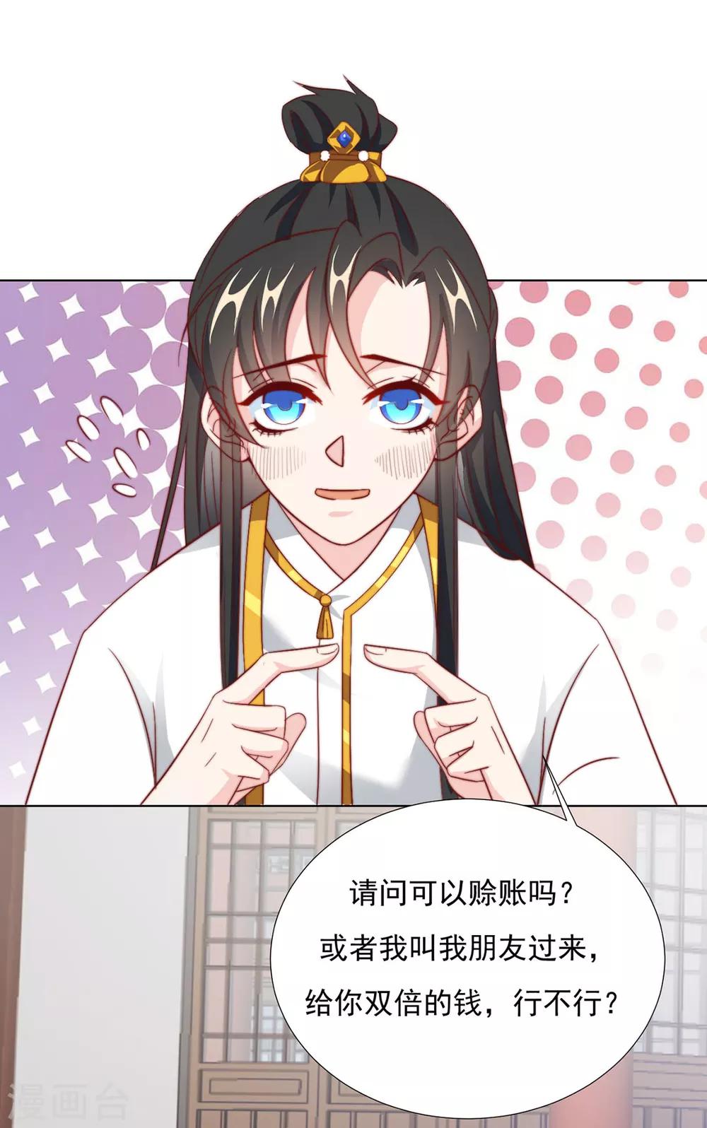 《江湖再贱》第86话 绑架？ 第48页