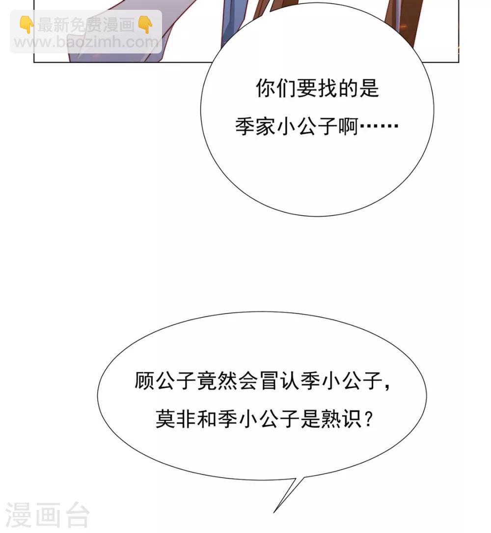 《江湖再贱》第86话 绑架？ 第4页
