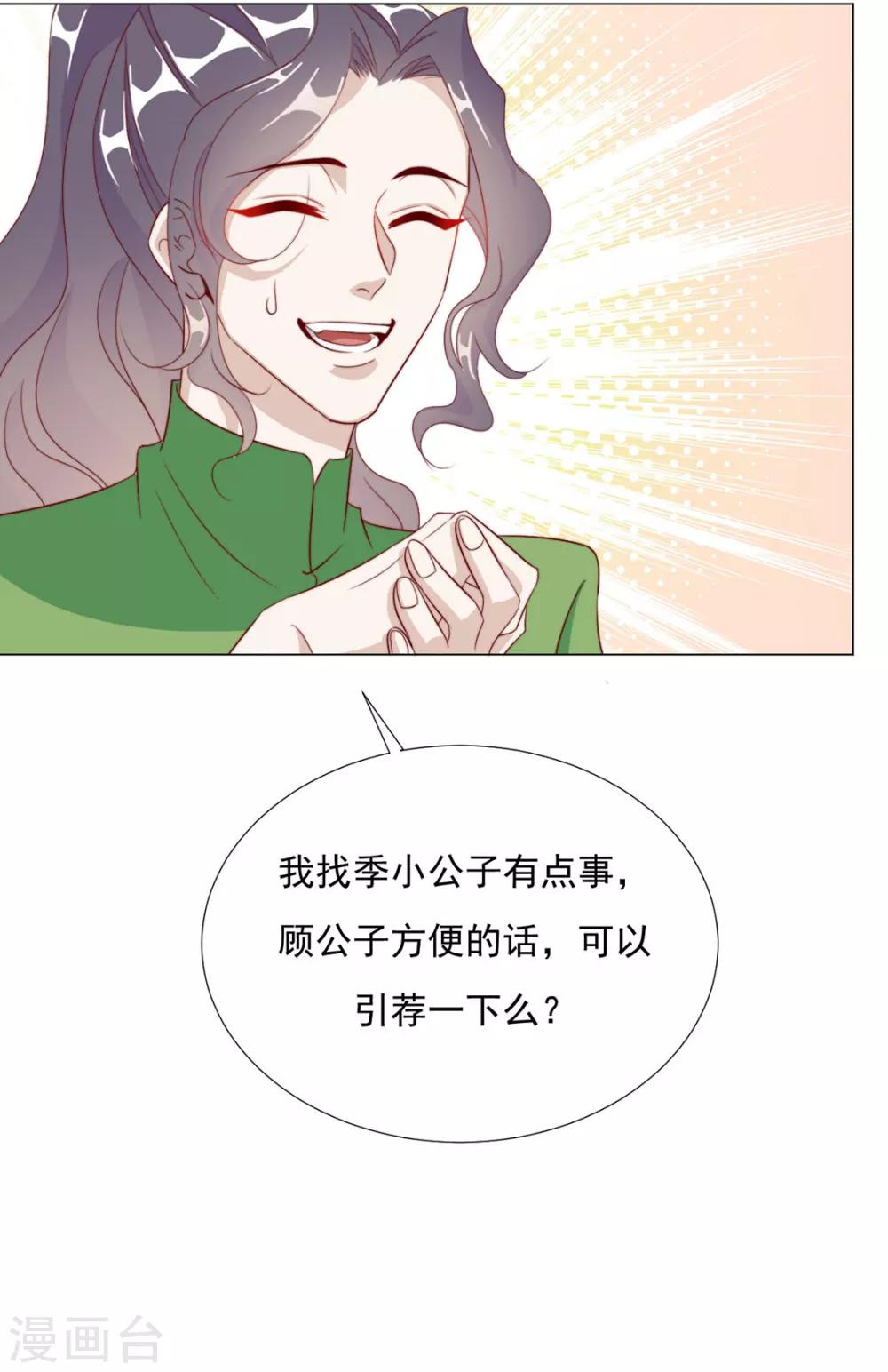 《江湖再贱》第86话 绑架？ 第5页