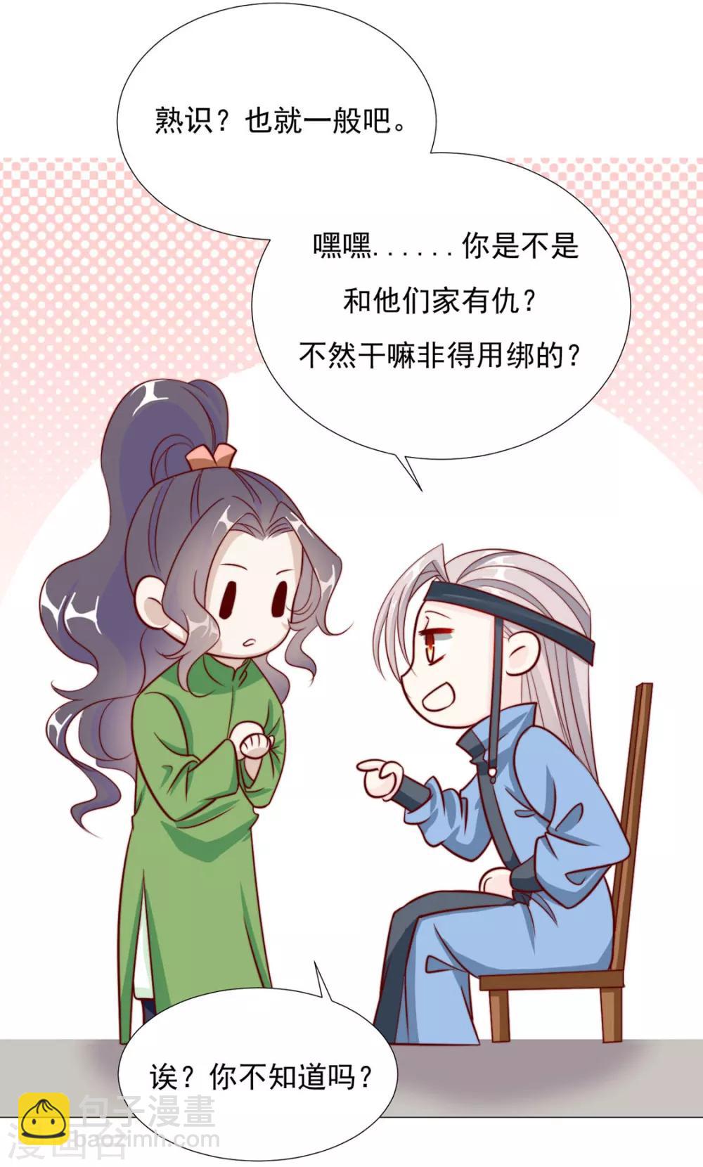 《江湖再贱》第86话 绑架？ 第6页
