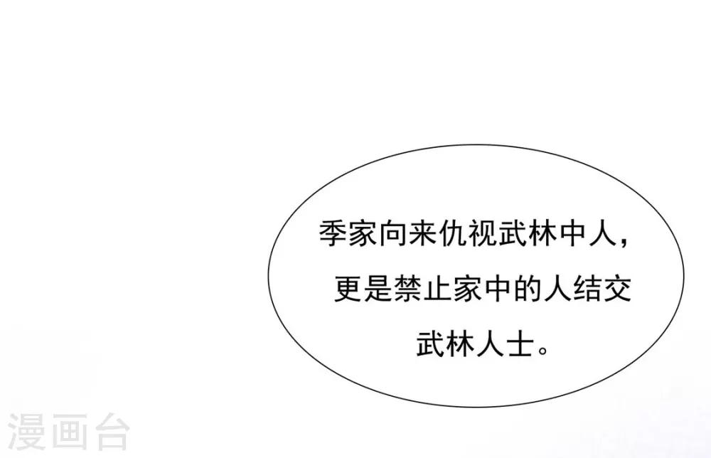 《江湖再贱》第86话 绑架？ 第7页