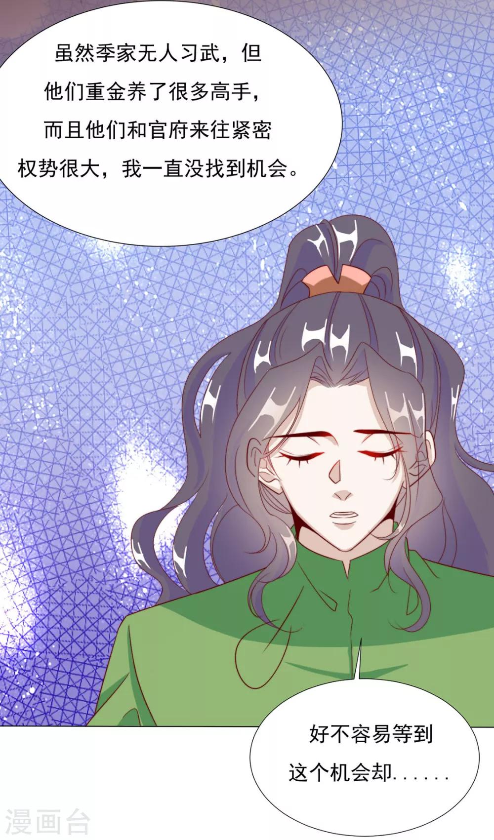 《江湖再贱》第86话 绑架？ 第9页