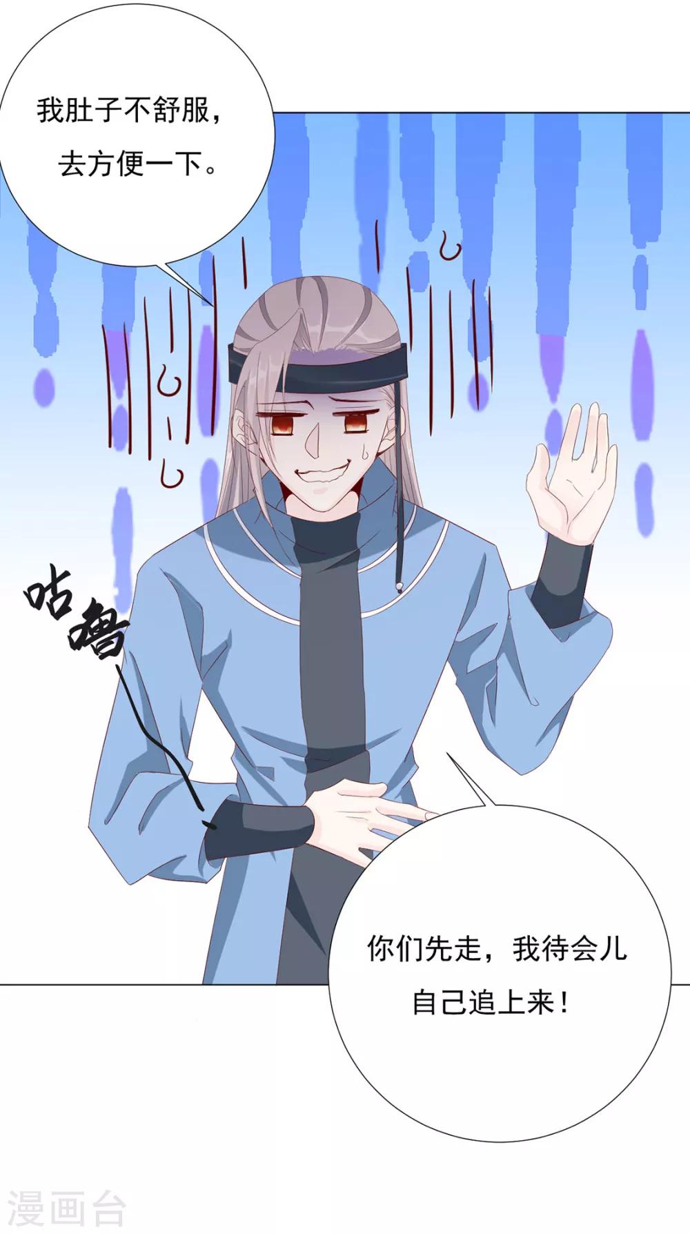 《江湖再贱》第85话 一起去……那个 第14页