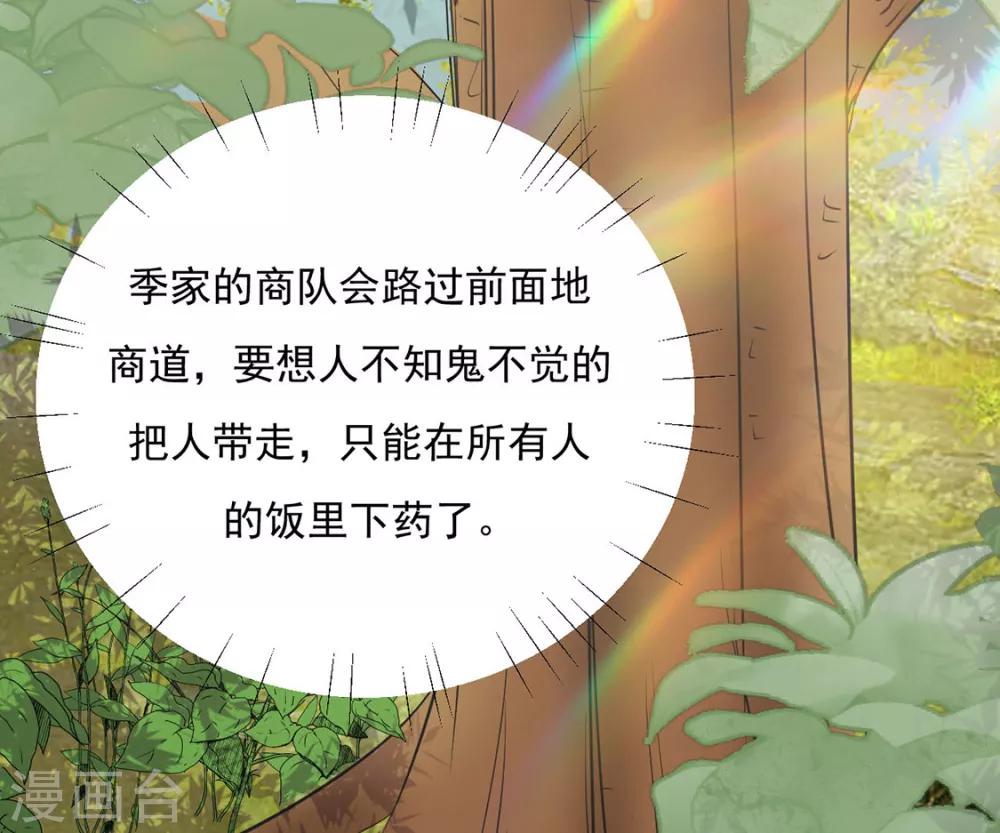 《江湖再贱》第85话 一起去……那个 第17页