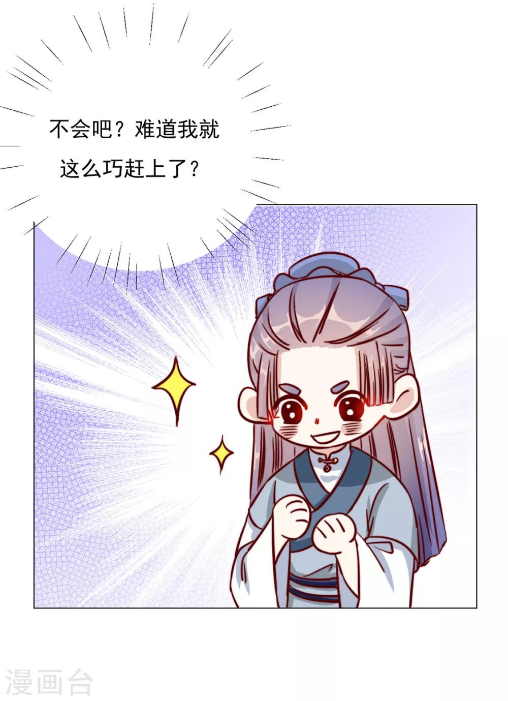 《江湖再贱》第85话 一起去……那个 第21页