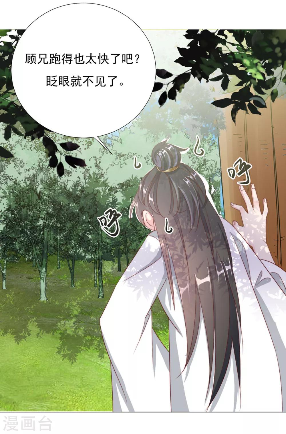 《江湖再贱》第85话 一起去……那个 第23页