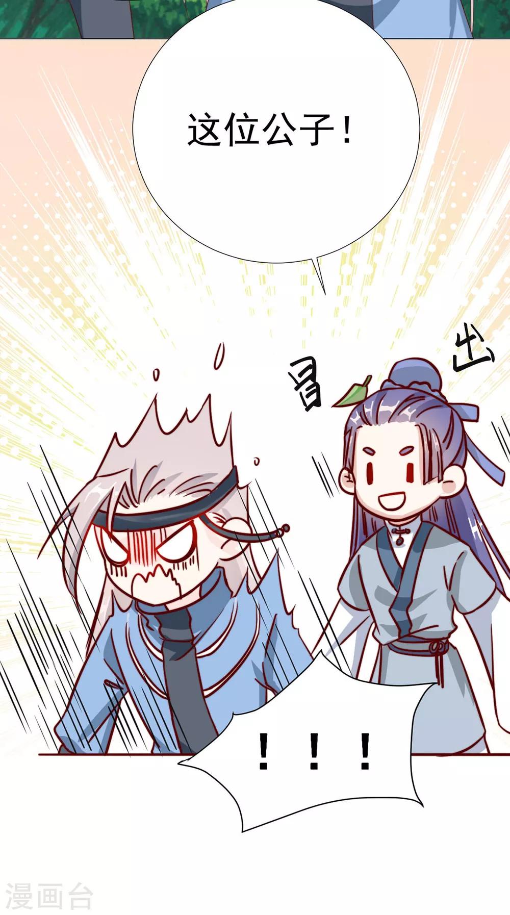 《江湖再贱》第85话 一起去……那个 第26页