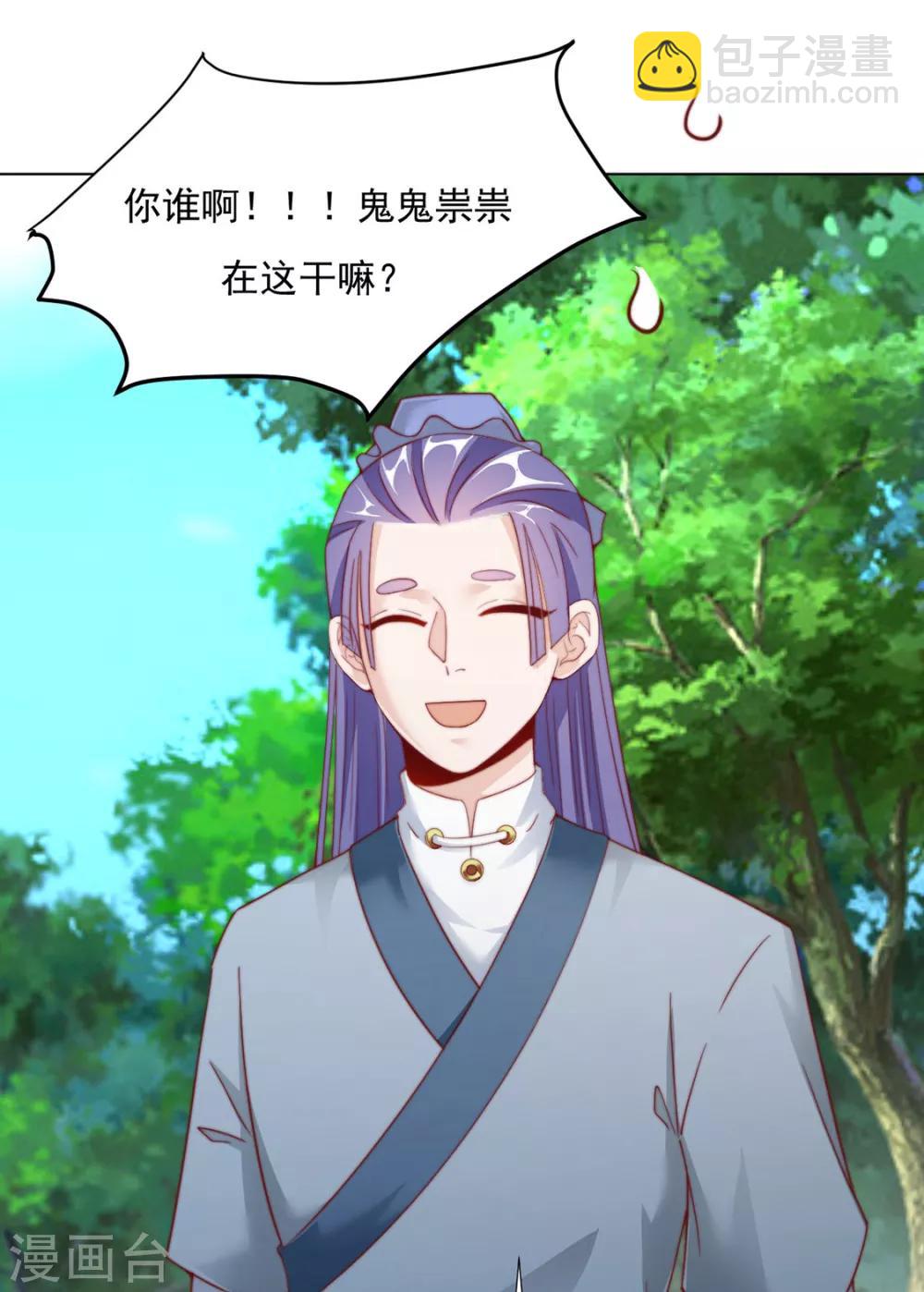 《江湖再贱》第85话 一起去……那个 第27页