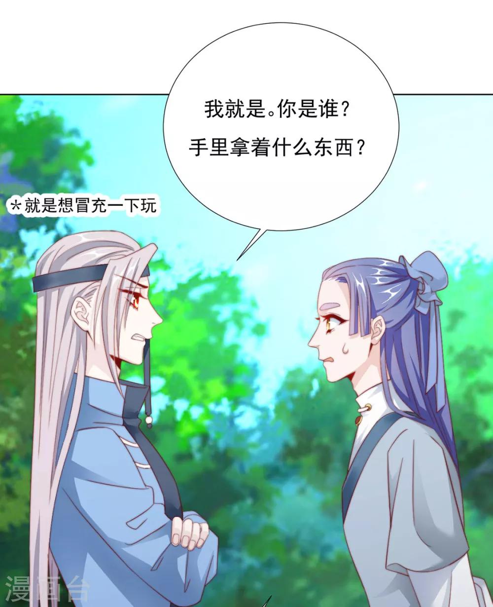 《江湖再贱》第85话 一起去……那个 第29页