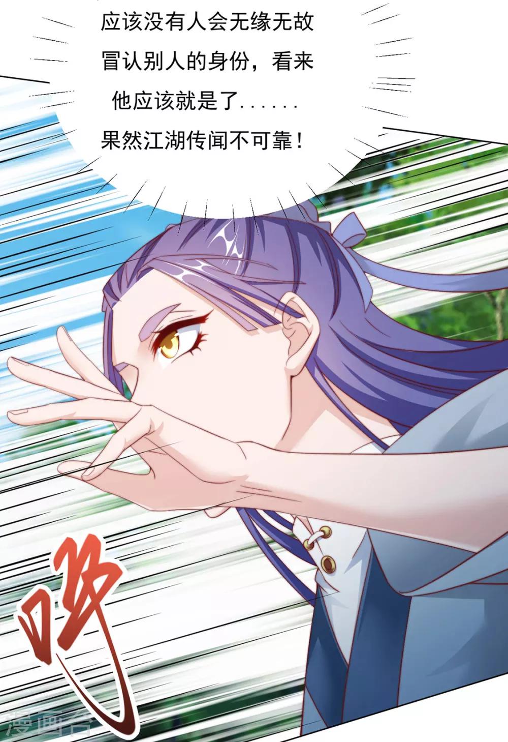 《江湖再贱》第85话 一起去……那个 第34页