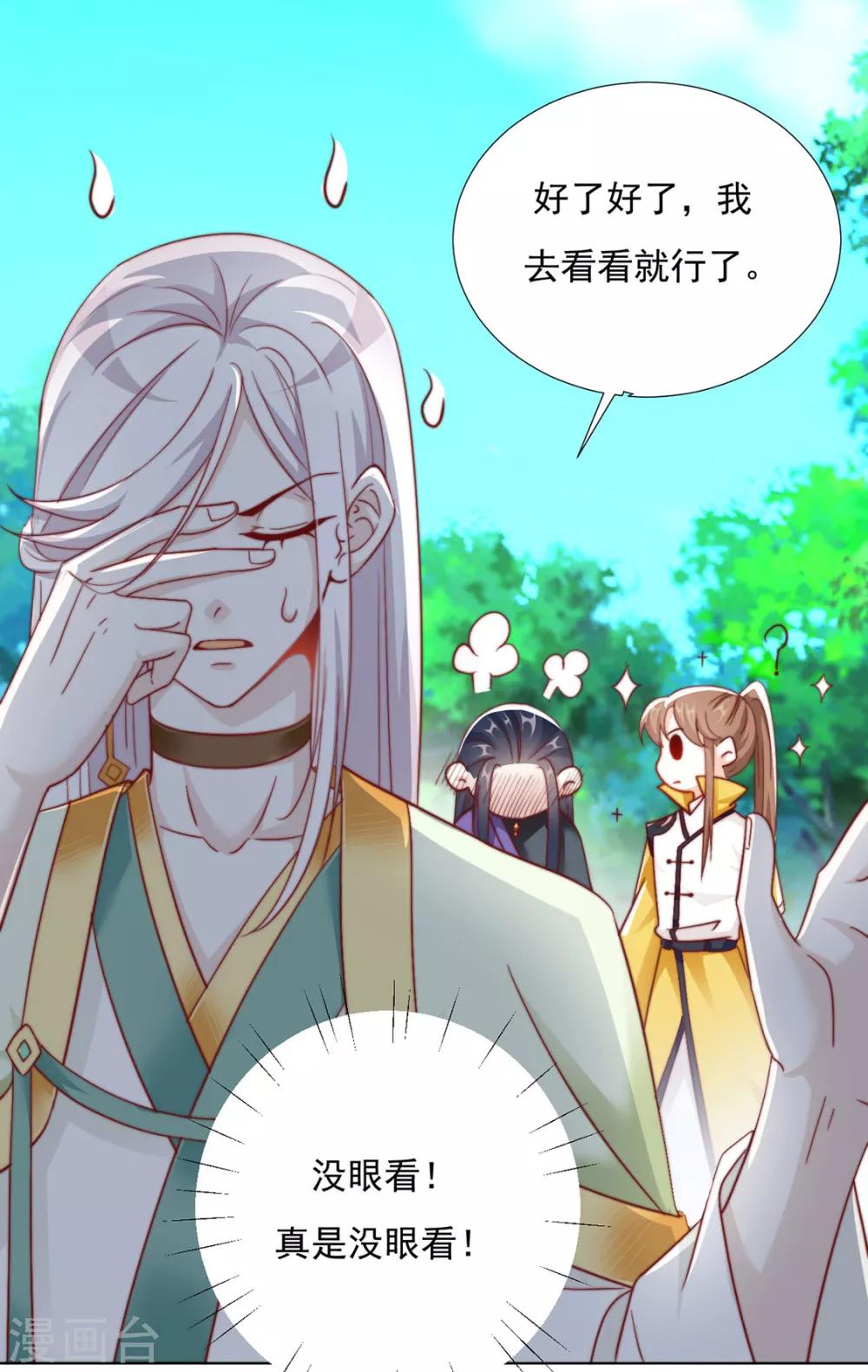《江湖再贱》第85话 一起去……那个 第47页