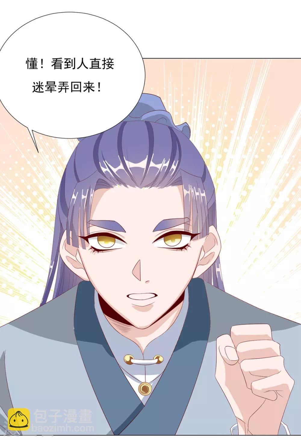 《江湖再贱》第85话 一起去……那个 第6页