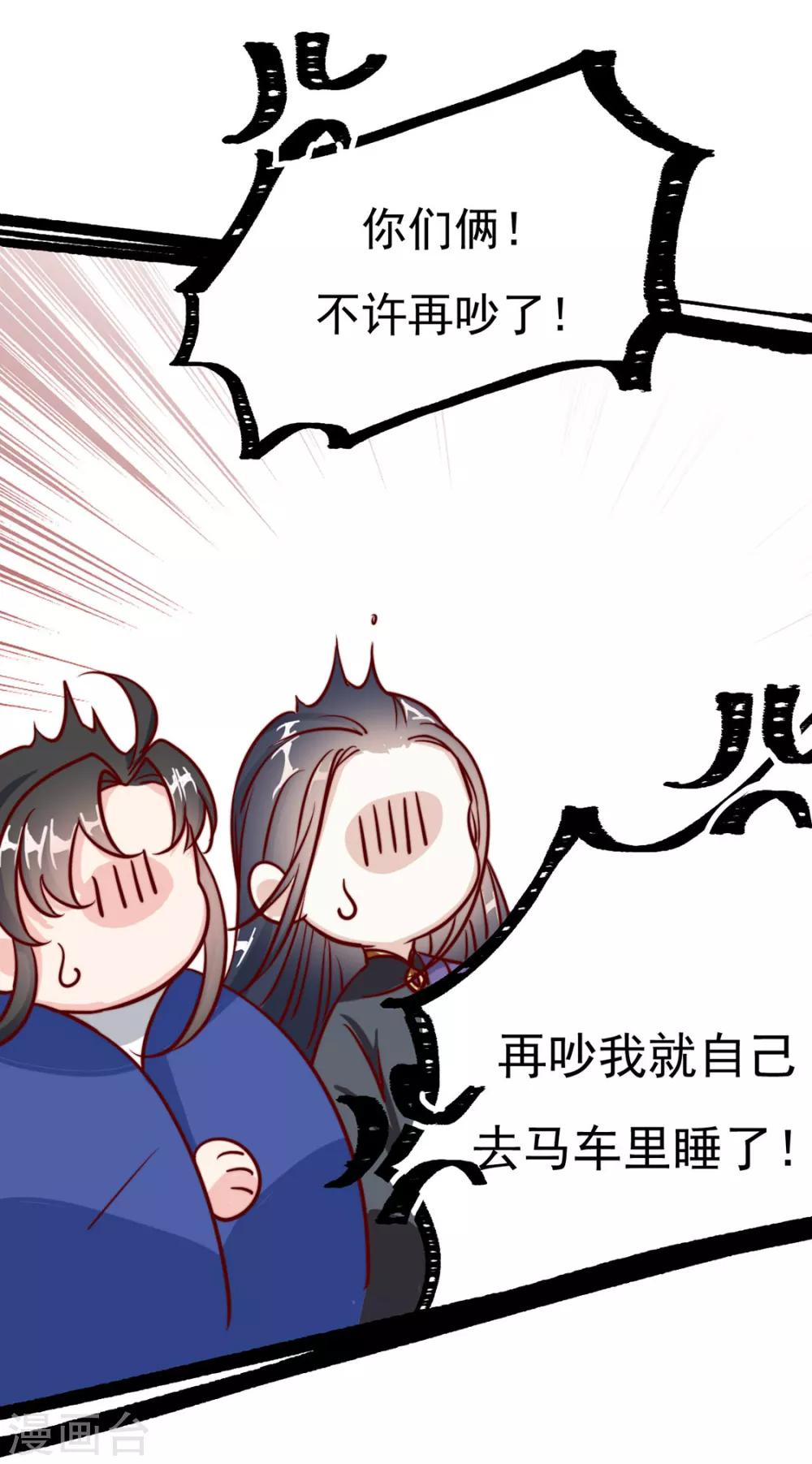《江湖再贱》第84话 被子分你一点儿？ 第12页