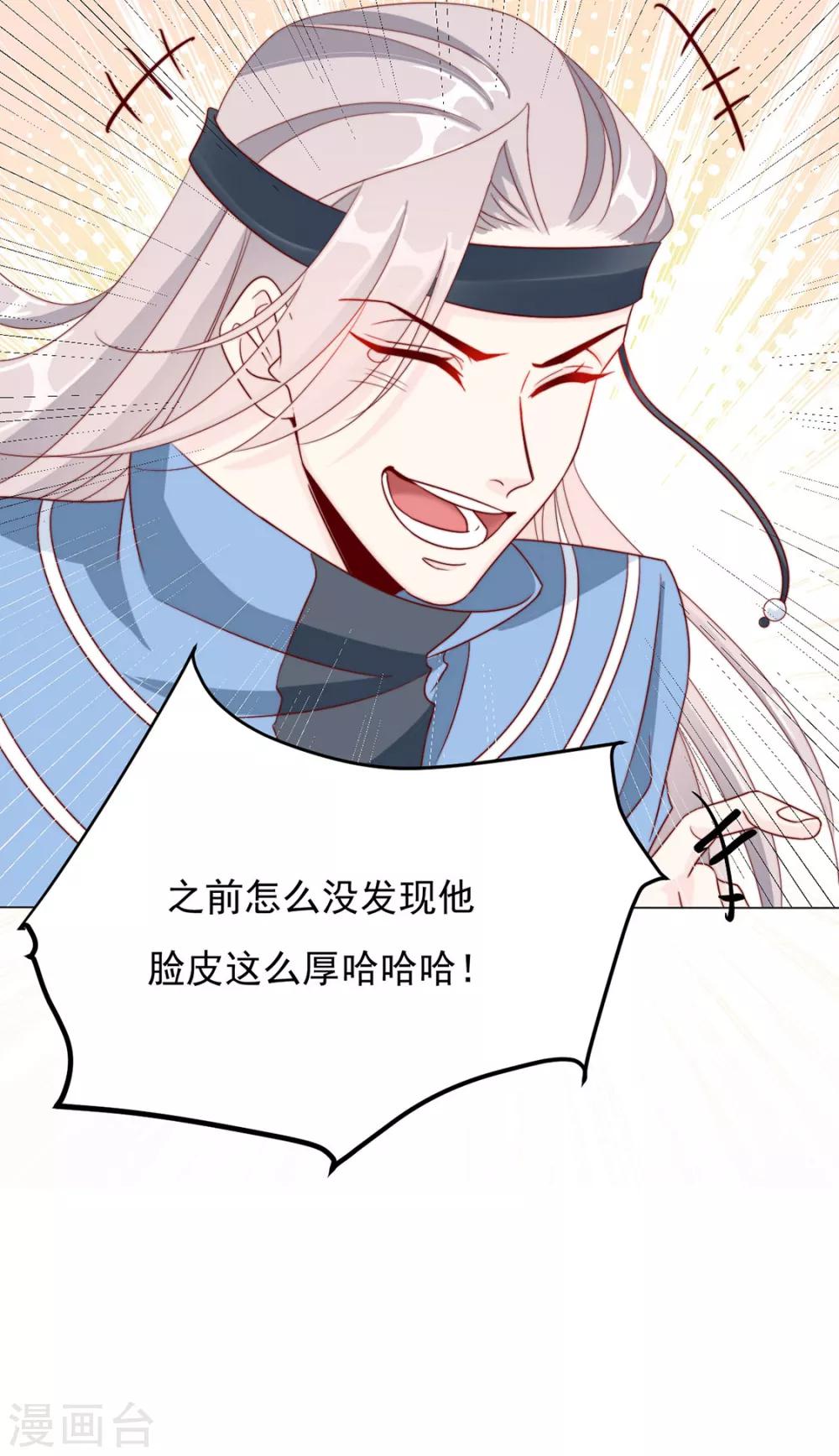 《江湖再贱》第84话 被子分你一点儿？ 第14页